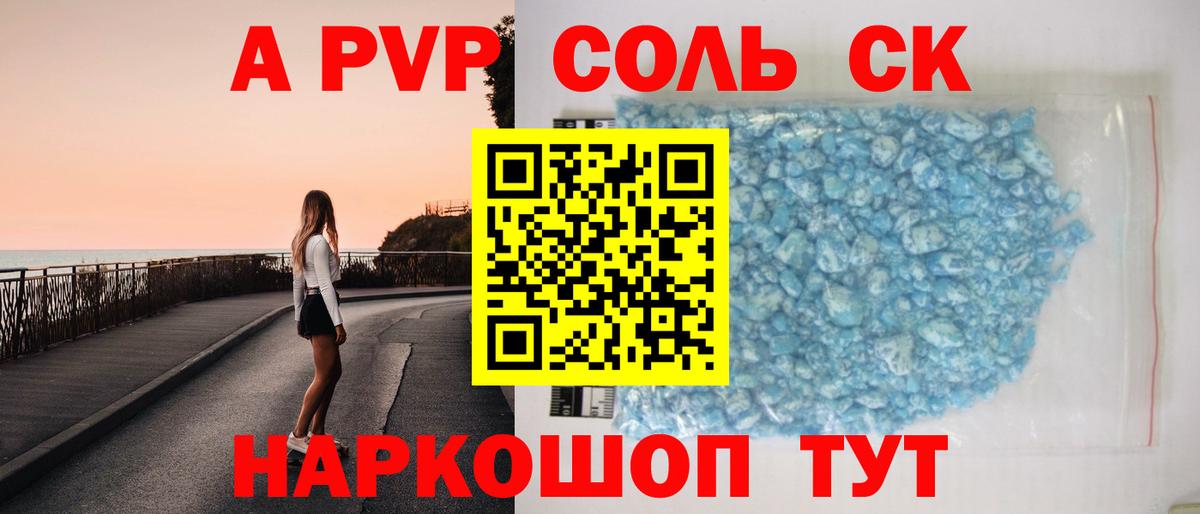 A-PVP крисы CK  Alfa_PVP крисы CK  Михайловск  Вход с VPN 