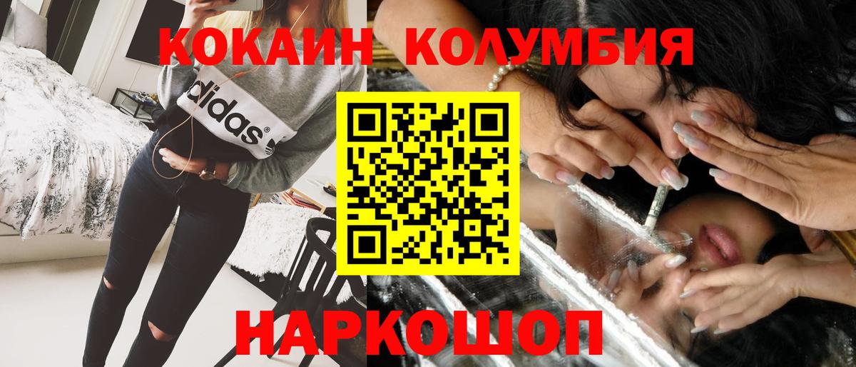КОКАИН  COCAIN Fish Scale  Вход с VPN  Михайловск  КОКАИН Columbia 