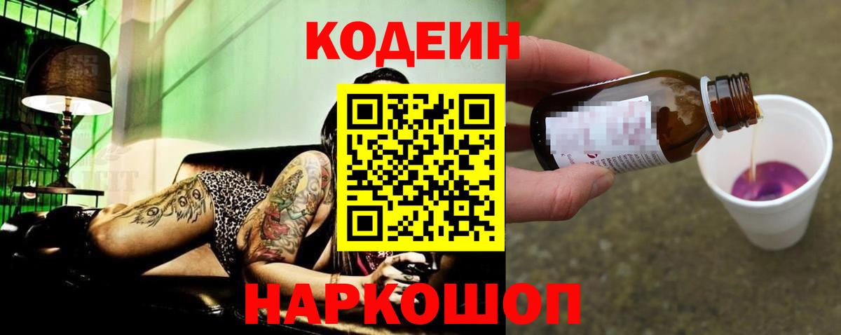 Кодеин напиток Lean (лин) Михайловск