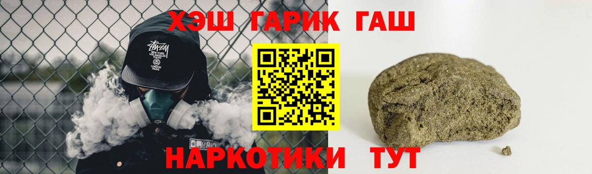 ГАШ гарик  Вход с VPN  Михайловск  Гашиш убойный 