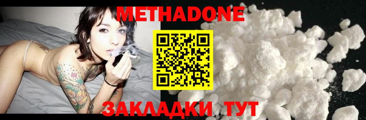 Метадон белоснежный Михайловск
