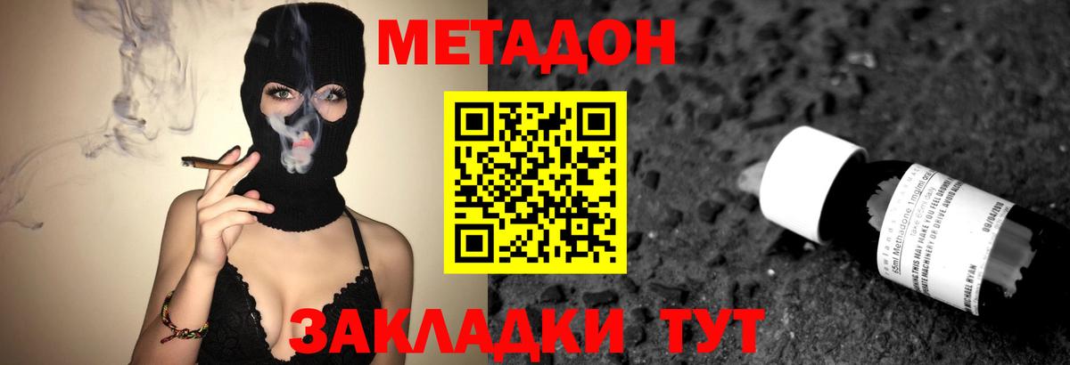 Михайловск  МЕТАДОН methadone  Вход с VPN  МЕТАДОН кристалл 
